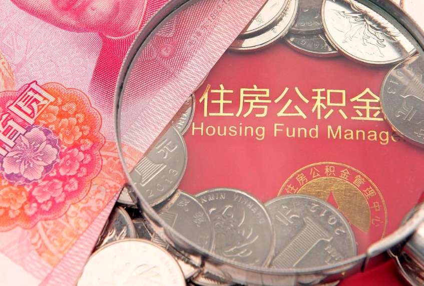 汶上惠州市钟某提取公积金案例（惠州提取公积金 正规中介）